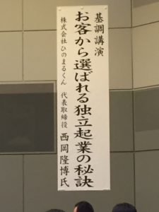 20171208鳥栖シンポジウム基調講演