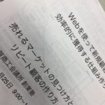 20200125 佐賀商工会議所創業セミナーに講師として登壇