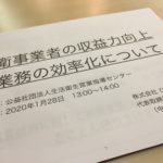 20200127生活衛生営業指導センターに講師として登壇